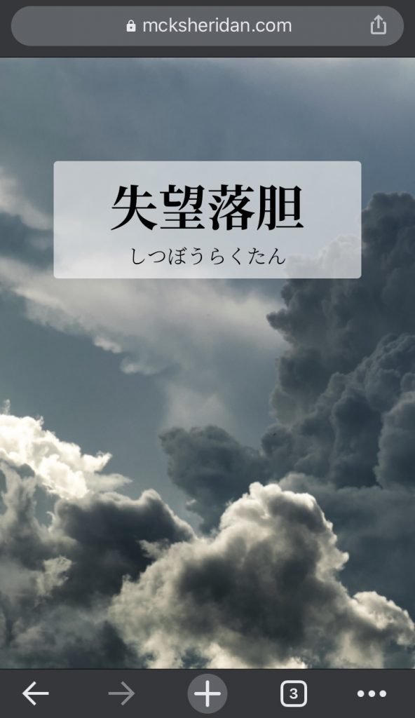 Screenshot of idioms site with the Japanese word「失望落胆」and its pronounciation of しつぼうらくたん on a background image of storm clouds]