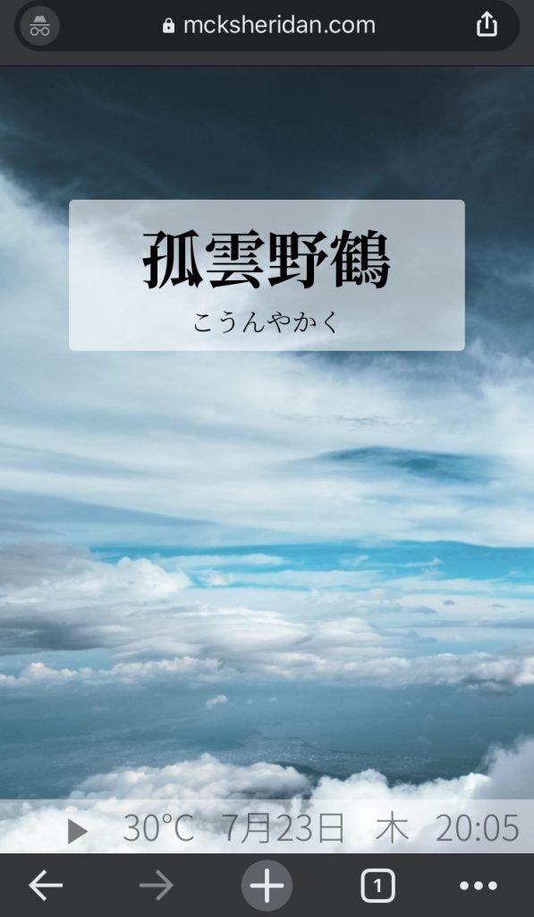 Screenshot of idioms site with the Japanese word「孤雲野鶴」 and its pronounciation of こうんやかく on a background of cloudy skies. There is a status bar at the bottom with the time and temperature.